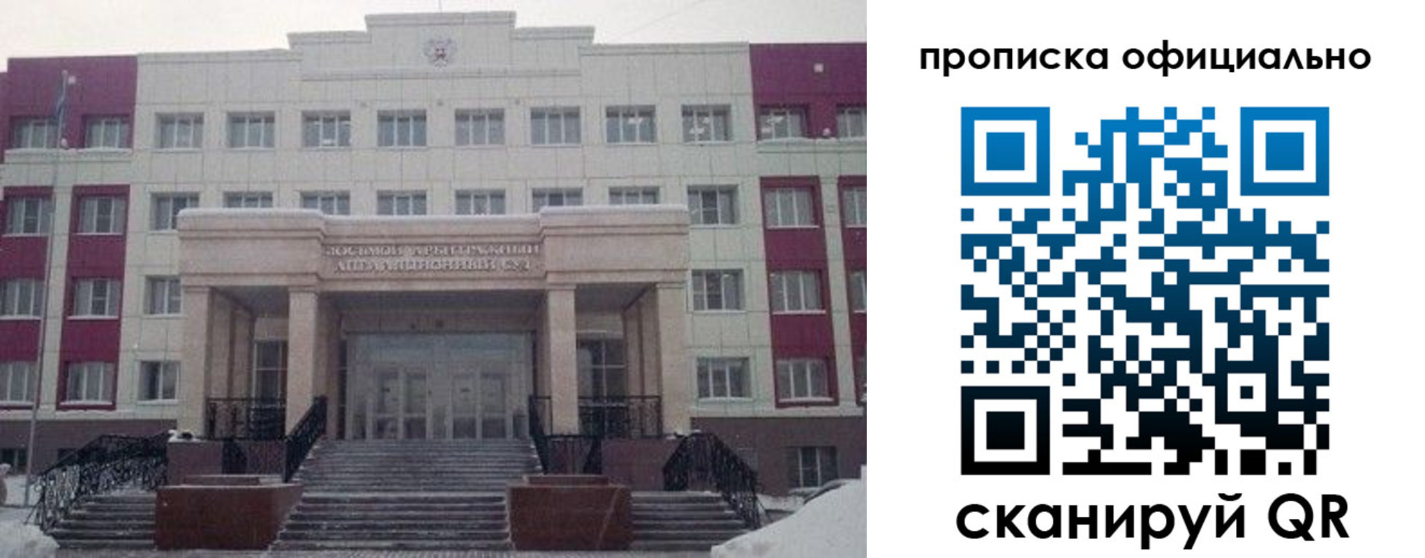 временная регистрация для школы в Черноголовке