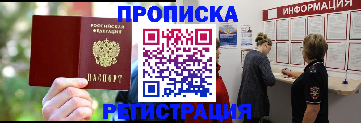 прописка в квартире в Черноголовке