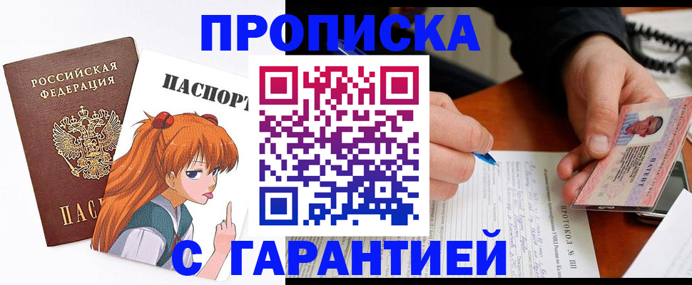 прописка регистрация в Черноголовке