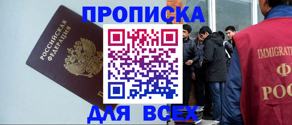 временная регистрация надежно в Черноголовке